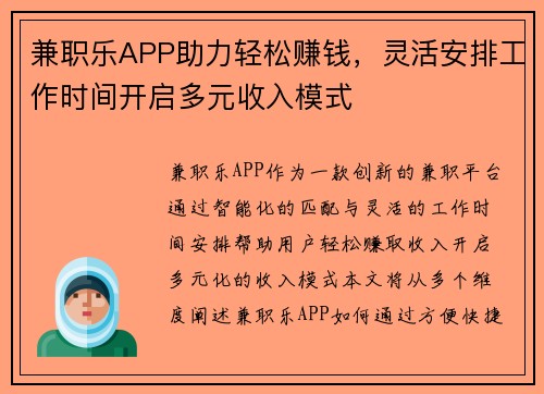 兼职乐APP助力轻松赚钱，灵活安排工作时间开启多元收入模式