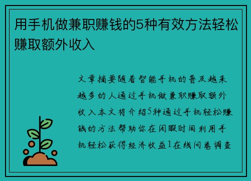 用手机做兼职赚钱的5种有效方法轻松赚取额外收入
