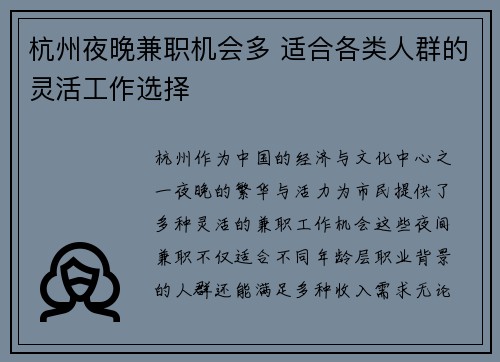 杭州夜晚兼职机会多 适合各类人群的灵活工作选择