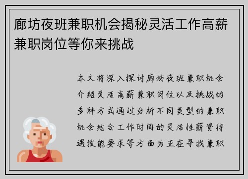 廊坊夜班兼职机会揭秘灵活工作高薪兼职岗位等你来挑战