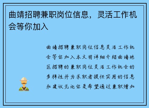 曲靖招聘兼职岗位信息，灵活工作机会等你加入