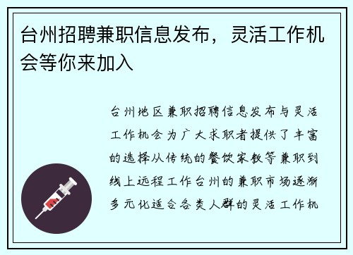 台州招聘兼职信息发布，灵活工作机会等你来加入