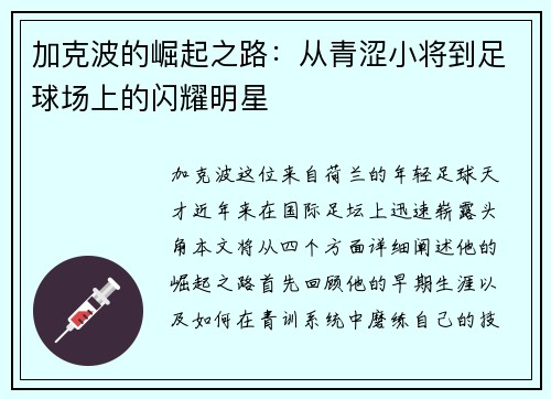 加克波的崛起之路：从青涩小将到足球场上的闪耀明星