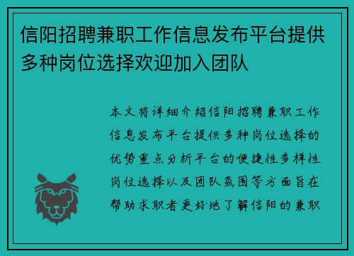 信阳招聘兼职工作信息发布平台提供多种岗位选择欢迎加入团队