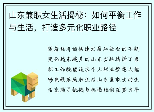 山东兼职女生活揭秘：如何平衡工作与生活，打造多元化职业路径