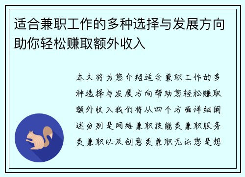 适合兼职工作的多种选择与发展方向助你轻松赚取额外收入