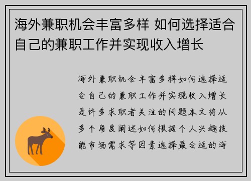 海外兼职机会丰富多样 如何选择适合自己的兼职工作并实现收入增长