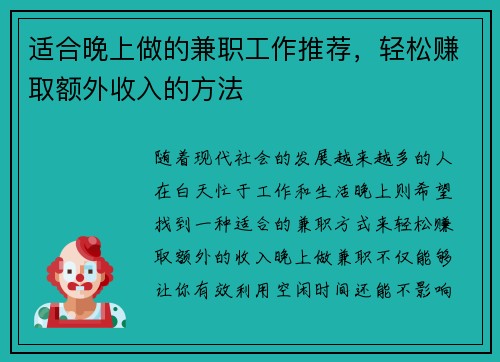 适合晚上做的兼职工作推荐，轻松赚取额外收入的方法