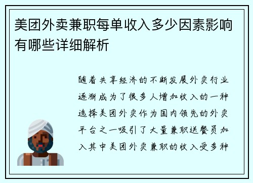 美团外卖兼职每单收入多少因素影响有哪些详细解析