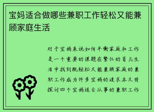 宝妈适合做哪些兼职工作轻松又能兼顾家庭生活