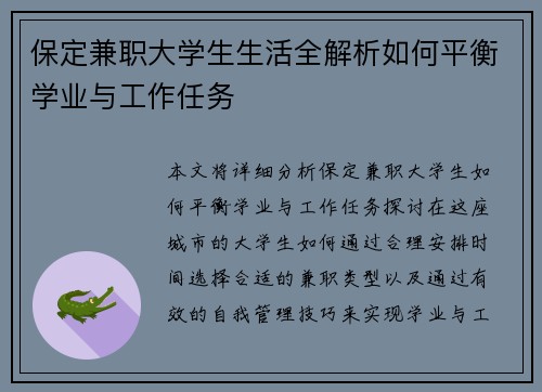 保定兼职大学生生活全解析如何平衡学业与工作任务
