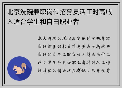 北京洗碗兼职岗位招募灵活工时高收入适合学生和自由职业者