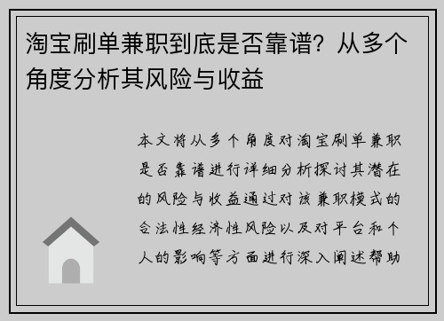 淘宝刷单兼职到底是否靠谱？从多个角度分析其风险与收益