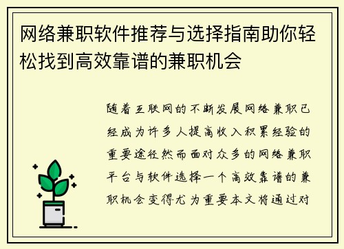 网络兼职软件推荐与选择指南助你轻松找到高效靠谱的兼职机会