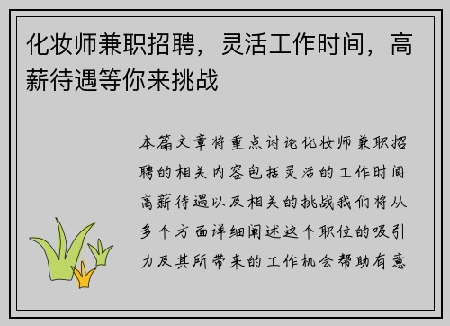 化妆师兼职招聘，灵活工作时间，高薪待遇等你来挑战