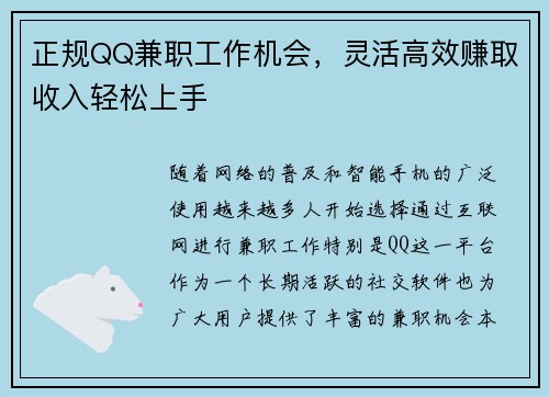 正规QQ兼职工作机会，灵活高效赚取收入轻松上手