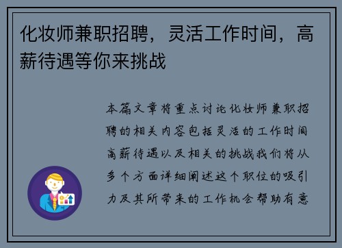 化妆师兼职招聘，灵活工作时间，高薪待遇等你来挑战