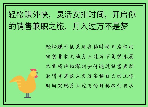 轻松赚外快，灵活安排时间，开启你的销售兼职之旅，月入过万不是梦