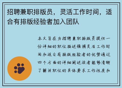 招聘兼职排版员，灵活工作时间，适合有排版经验者加入团队