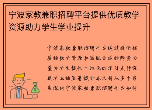 宁波家教兼职招聘平台提供优质教学资源助力学生学业提升