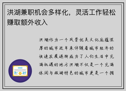 洪湖兼职机会多样化，灵活工作轻松赚取额外收入