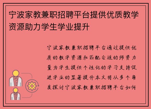 宁波家教兼职招聘平台提供优质教学资源助力学生学业提升