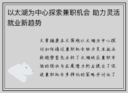 以太湖为中心探索兼职机会 助力灵活就业新趋势