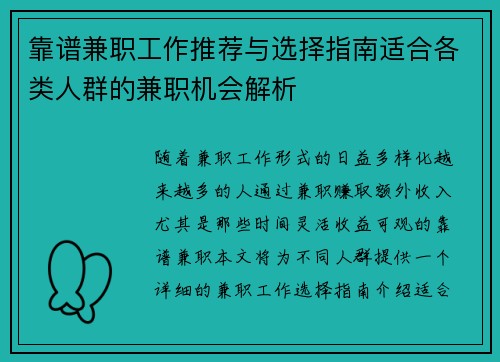 靠谱兼职工作推荐与选择指南适合各类人群的兼职机会解析