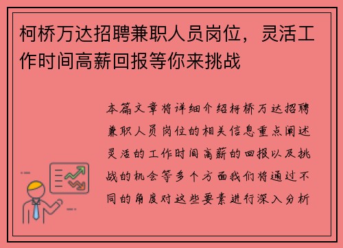 柯桥万达招聘兼职人员岗位，灵活工作时间高薪回报等你来挑战