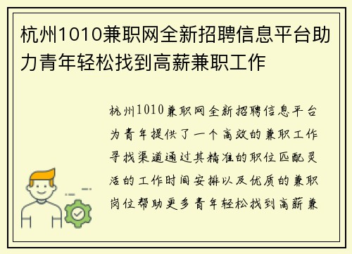 杭州1010兼职网全新招聘信息平台助力青年轻松找到高薪兼职工作