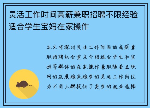 灵活工作时间高薪兼职招聘不限经验适合学生宝妈在家操作