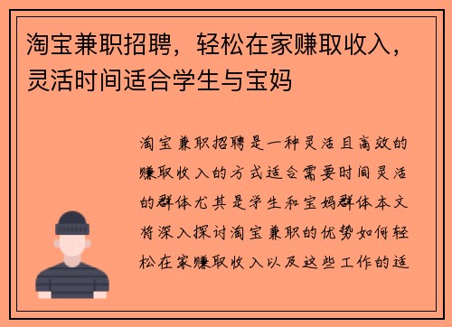 淘宝兼职招聘，轻松在家赚取收入，灵活时间适合学生与宝妈