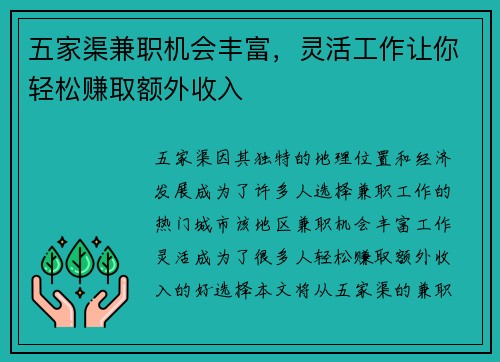 五家渠兼职机会丰富，灵活工作让你轻松赚取额外收入