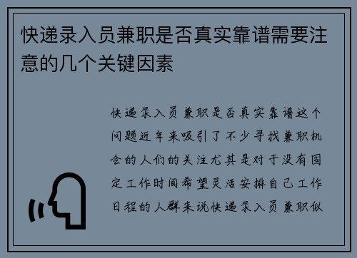 快递录入员兼职是否真实靠谱需要注意的几个关键因素
