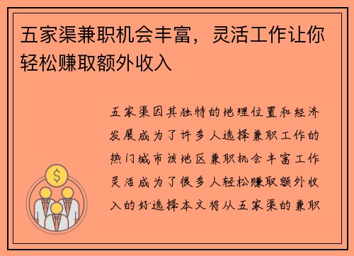 五家渠兼职机会丰富，灵活工作让你轻松赚取额外收入