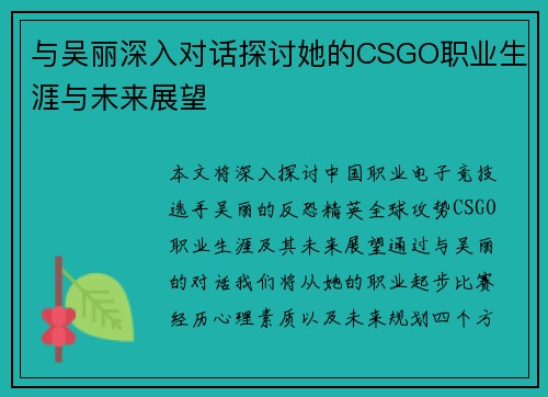 与吴丽深入对话探讨她的CSGO职业生涯与未来展望
