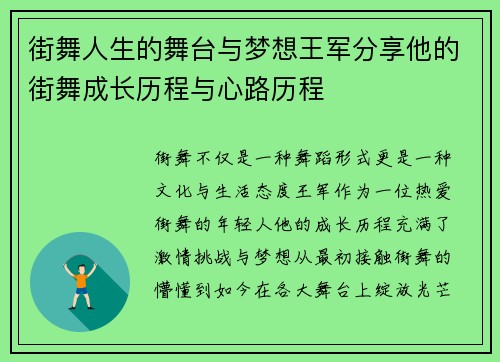 街舞人生的舞台与梦想王军分享他的街舞成长历程与心路历程