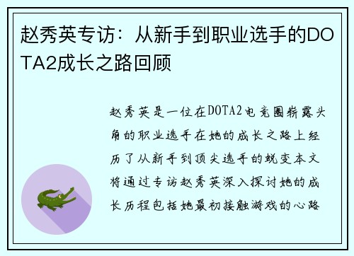 赵秀英专访：从新手到职业选手的DOTA2成长之路回顾
