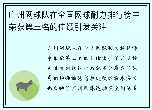 广州网球队在全国网球耐力排行榜中荣获第三名的佳绩引发关注