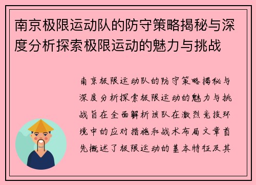 南京极限运动队的防守策略揭秘与深度分析探索极限运动的魅力与挑战