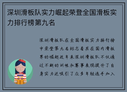 深圳滑板队实力崛起荣登全国滑板实力排行榜第九名