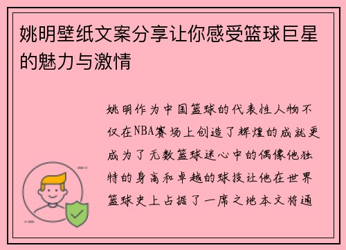 姚明壁纸文案分享让你感受篮球巨星的魅力与激情