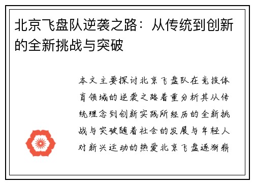 北京飞盘队逆袭之路：从传统到创新的全新挑战与突破