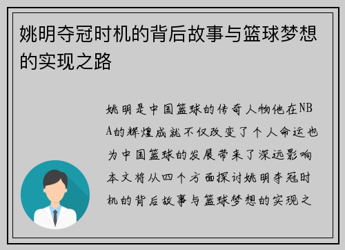 姚明夺冠时机的背后故事与篮球梦想的实现之路