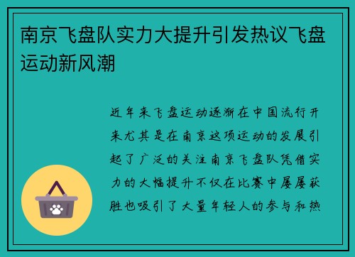 南京飞盘队实力大提升引发热议飞盘运动新风潮