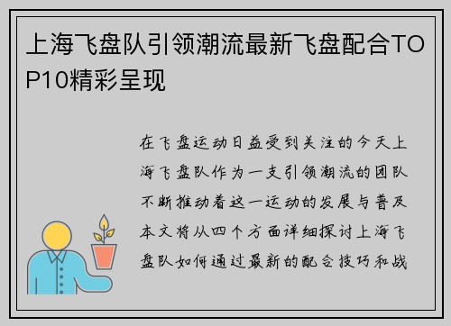 上海飞盘队引领潮流最新飞盘配合TOP10精彩呈现