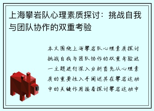上海攀岩队心理素质探讨：挑战自我与团队协作的双重考验