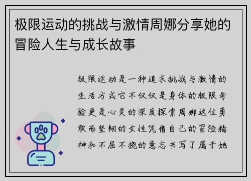 极限运动的挑战与激情周娜分享她的冒险人生与成长故事