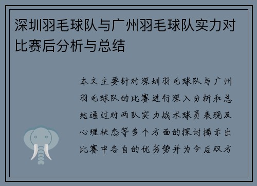 深圳羽毛球队与广州羽毛球队实力对比赛后分析与总结