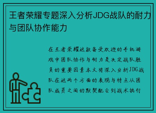 王者荣耀专题深入分析JDG战队的耐力与团队协作能力